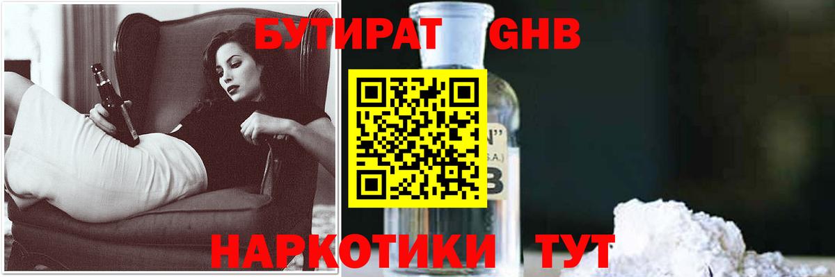 БУТИРАТ жидкий экстази Тында