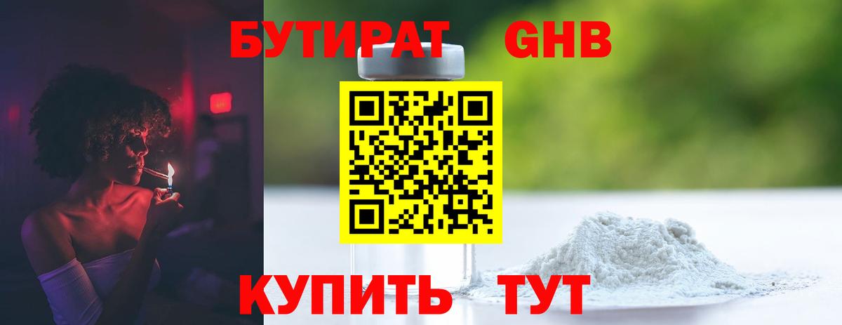 БУТИРАТ 1.4BDO  Тында 