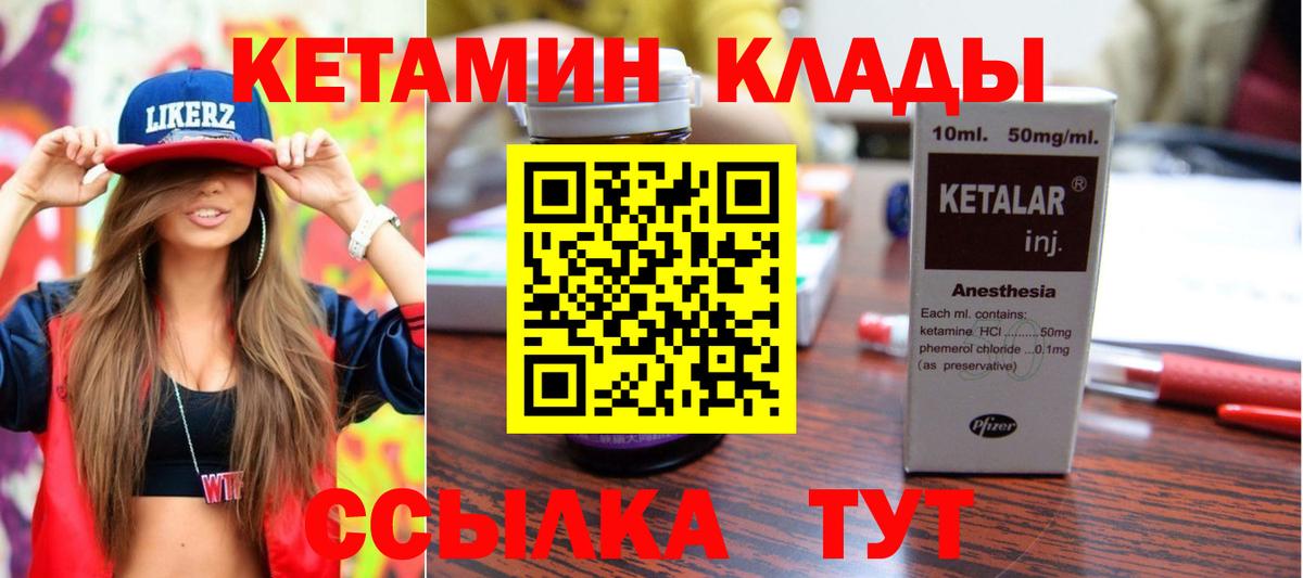 Кетамин VHQ Тында